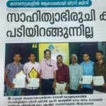 Campus literary quiz conducted by Mathrubhumi