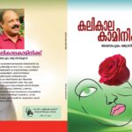BOOK RELEASE BY DR JYOTISH KUMAR, MALAYALAM DEPARTMENT FACULTY